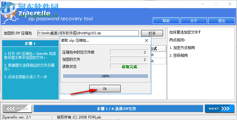 ZIP壓縮文件解壓密碼破解軟件