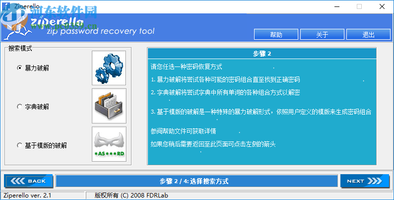 ZIP壓縮文件解壓密碼破解軟件