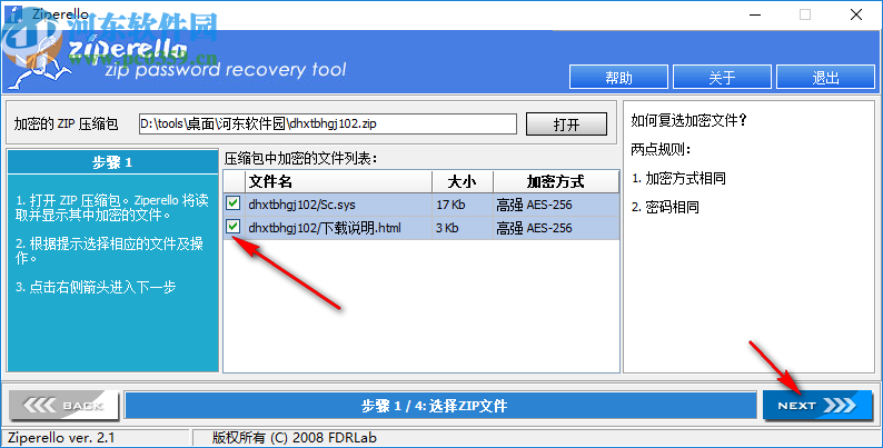 ZIP壓縮文件解壓密碼破解軟件