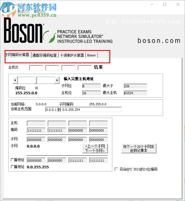 Boson Subnet Calculator(Boson子網(wǎng)計算器)