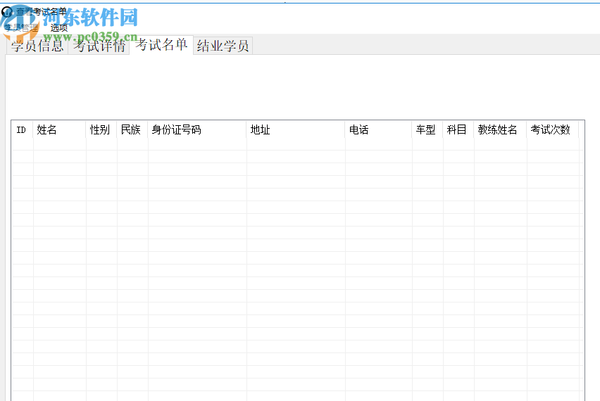 通用駕校學員信息管理系統(tǒng)