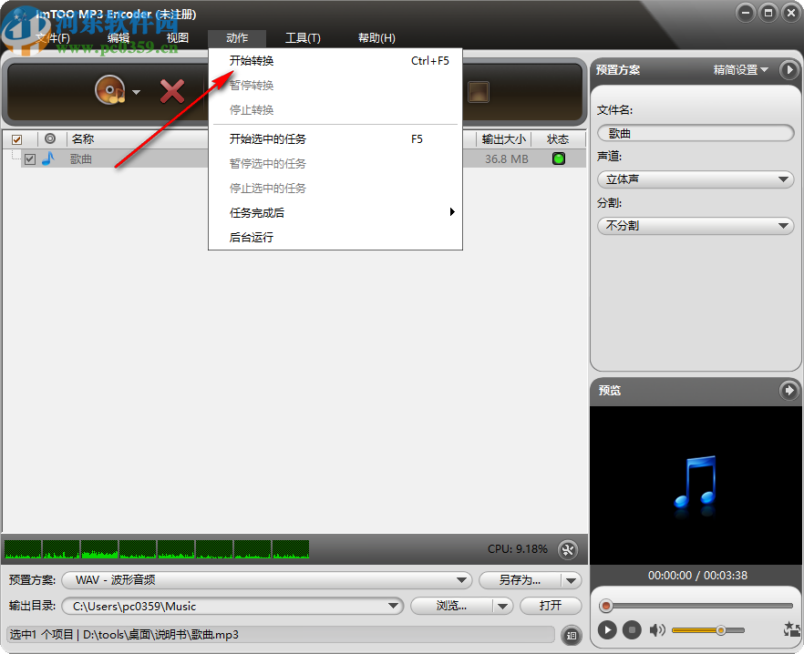 ImTOO MP3 Encoder(MP3格式轉(zhuǎn)換器)