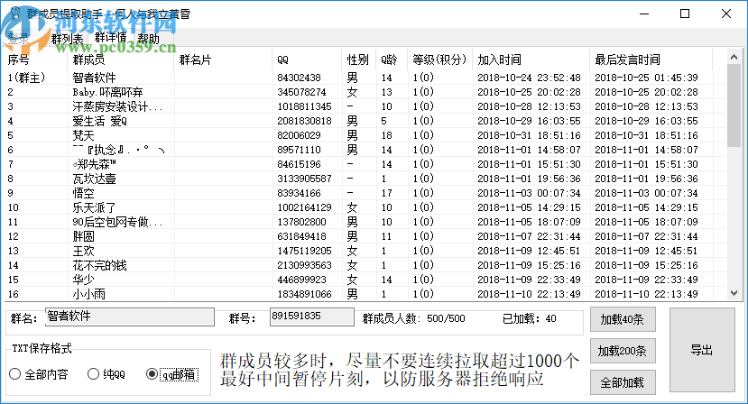 群成員提取助手