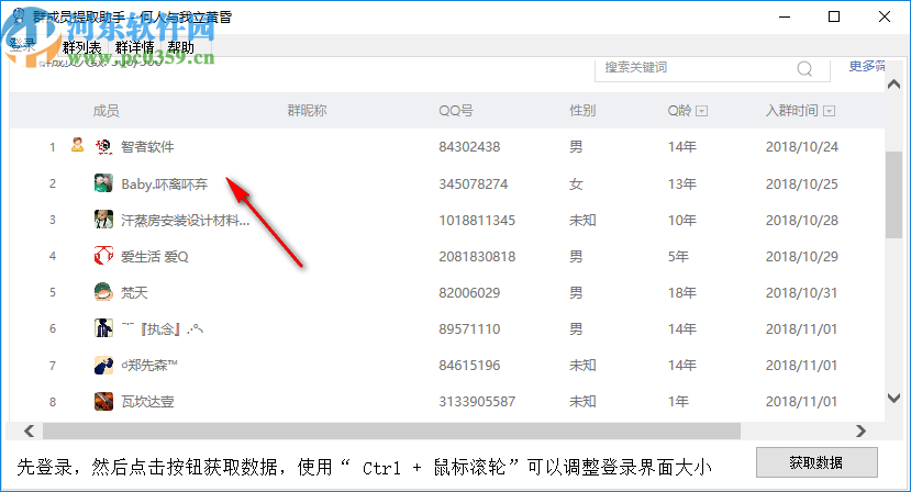 群成員提取助手