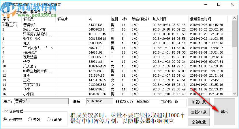 群成員提取助手