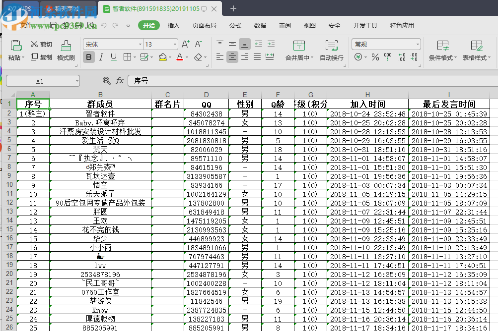 群成員提取助手