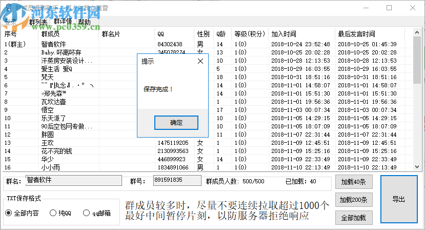 群成員提取助手