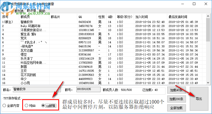 群成員提取助手