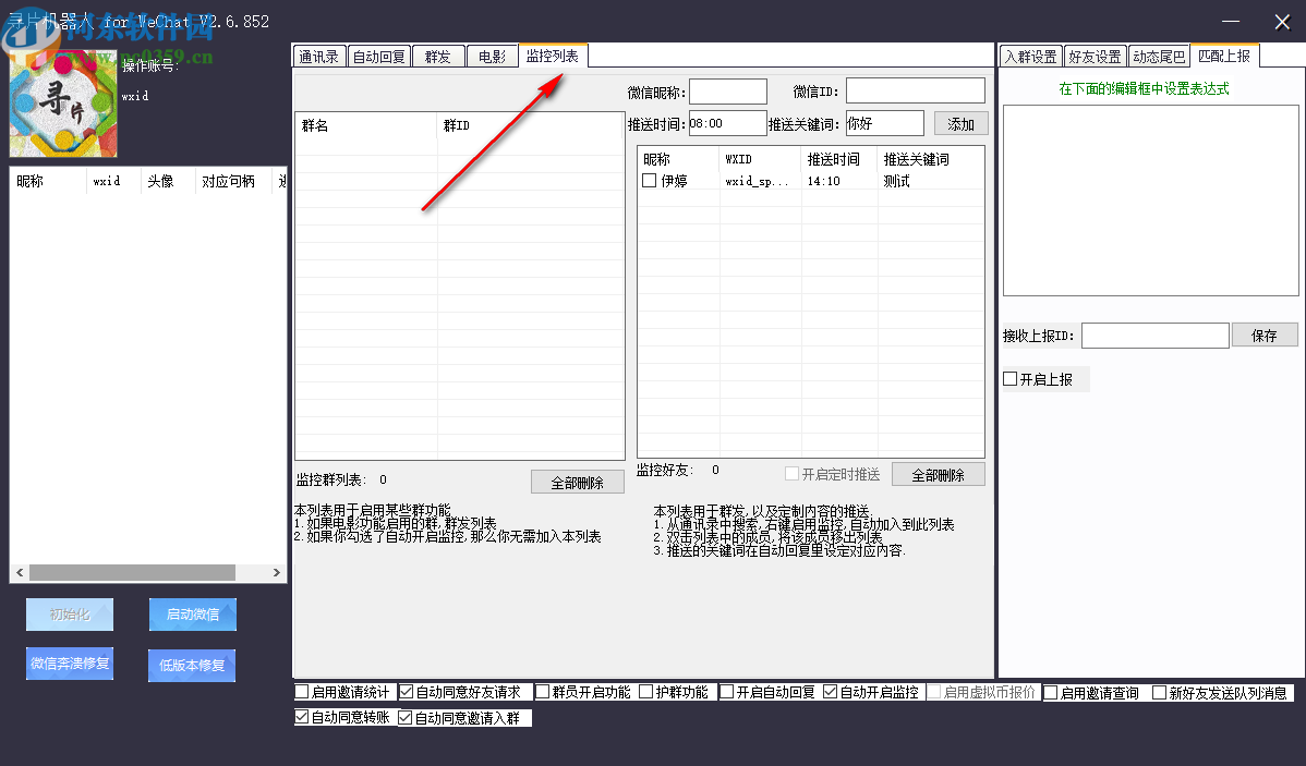 尋片機器人