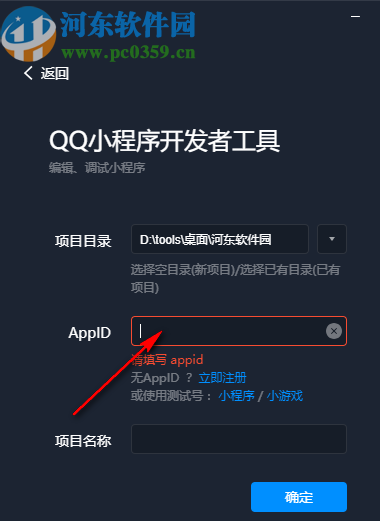 QQ小程序開發(fā)者工具