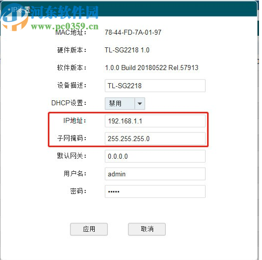 TP-LINK Web網(wǎng)管交換機(jī)客戶端應(yīng)用程序