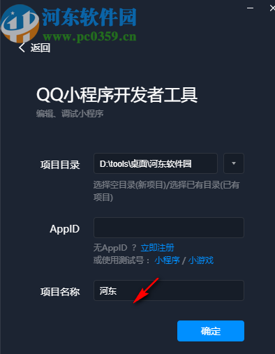 QQ小程序開發(fā)者工具