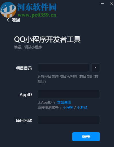 QQ小程序開發(fā)者工具