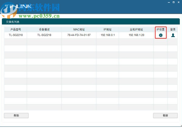 TP-LINK Web網(wǎng)管交換機(jī)客戶端應(yīng)用程序