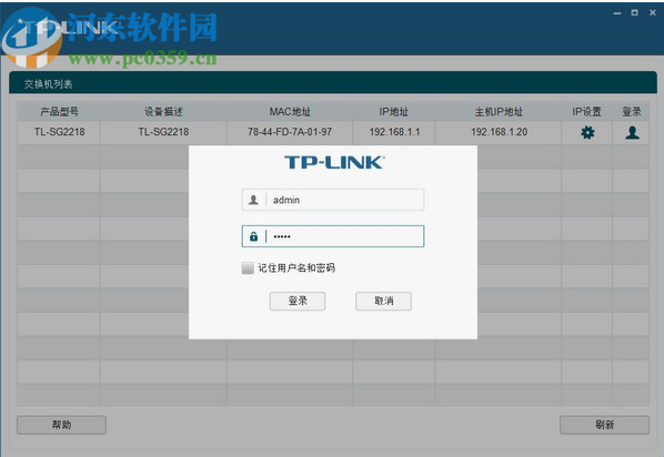 TP-LINK Web網(wǎng)管交換機(jī)客戶端應(yīng)用程序