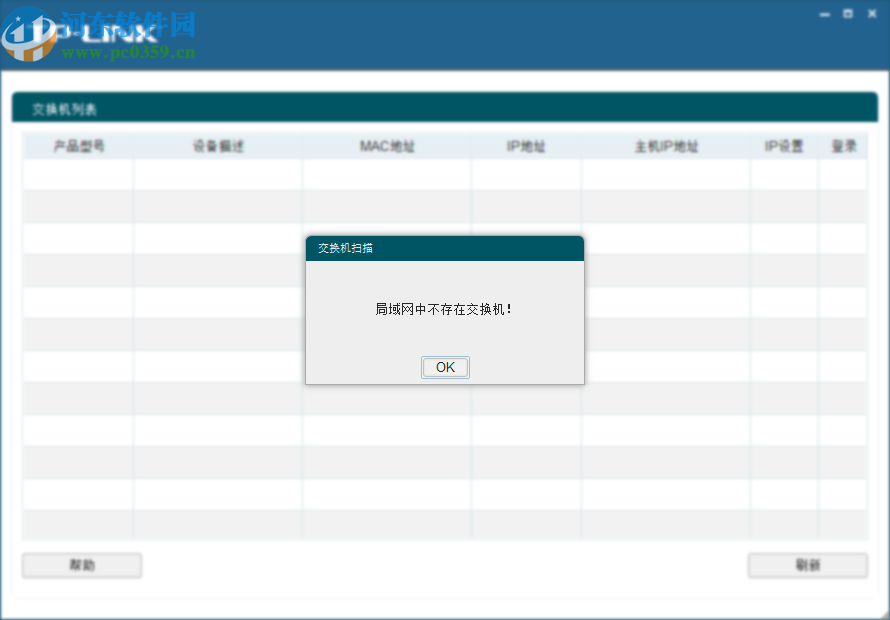 TP-LINK Web網(wǎng)管交換機(jī)客戶端應(yīng)用程序