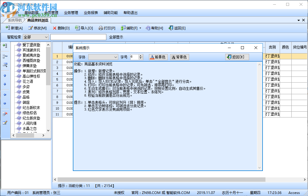 智能家具銷(xiāo)售系統(tǒng)