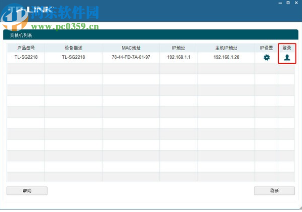 TP-LINK Web網(wǎng)管交換機(jī)客戶端應(yīng)用程序