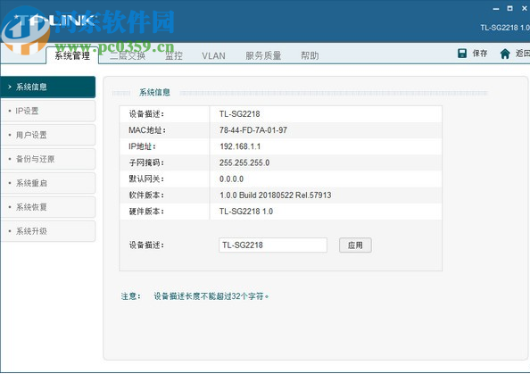 TP-LINK Web網(wǎng)管交換機(jī)客戶端應(yīng)用程序