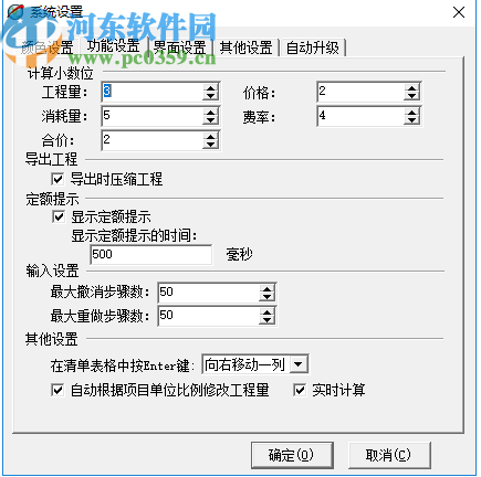 五星通信工程計價軟件