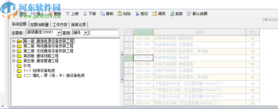 五星通信工程計價軟件