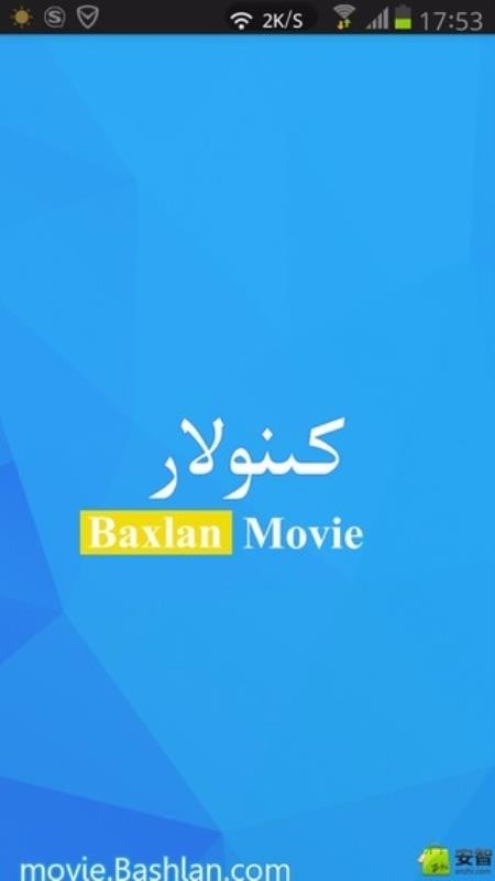 kino Baxlan uyghur(4)