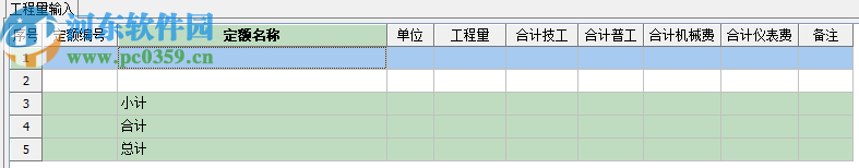 五星通信工程計價軟件