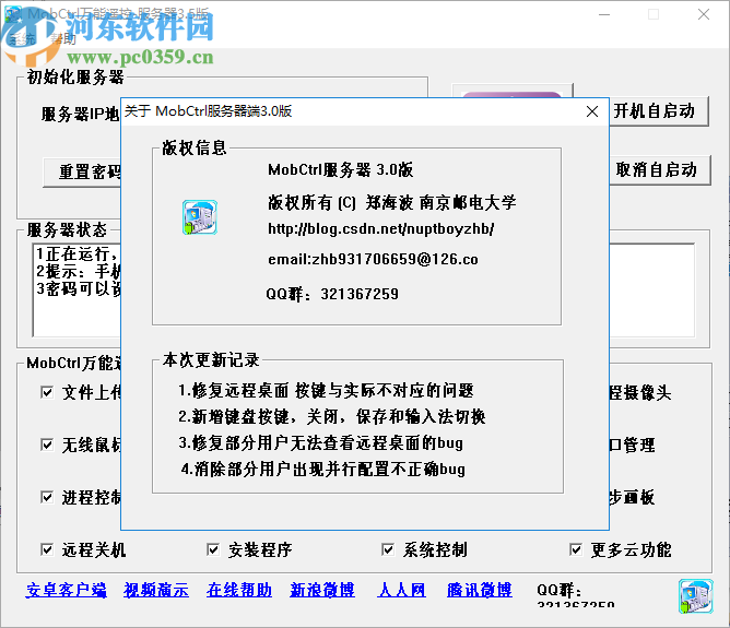 MobCtrl萬能遙控