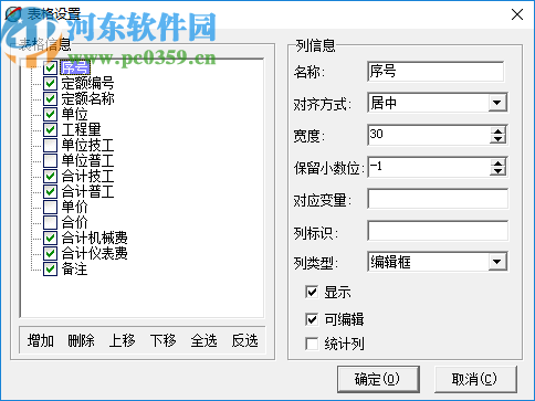 五星通信工程計價軟件