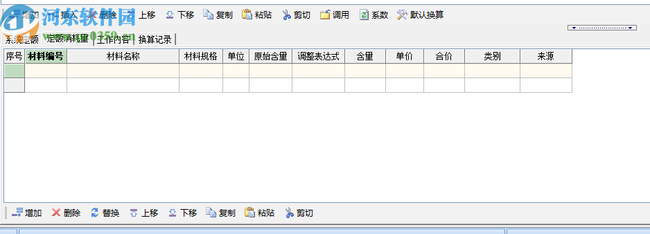 五星通信工程計價軟件