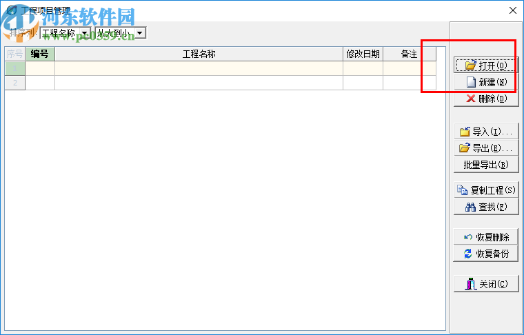 五星通信工程計價軟件