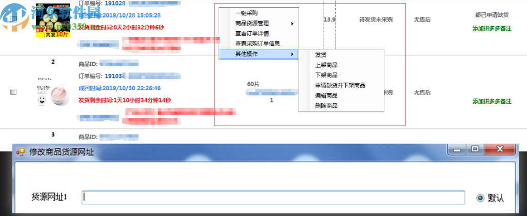 面兜兜快賣助手