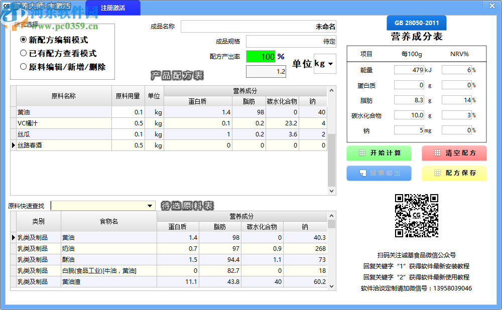 營(yíng)養(yǎng)大師