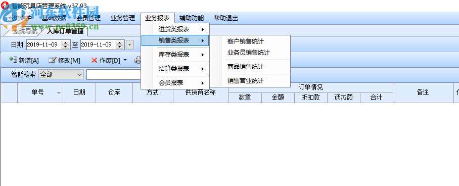 智能玩具店管理系統(tǒng)