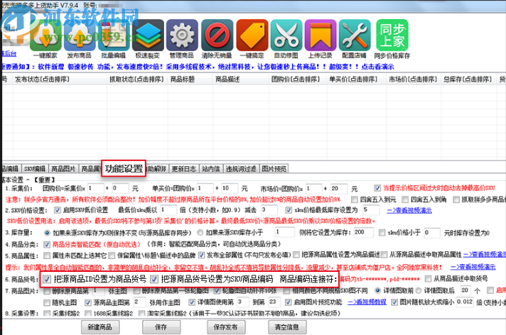 面兜兜快賣助手