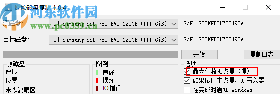 原始磁盤復(fù)制