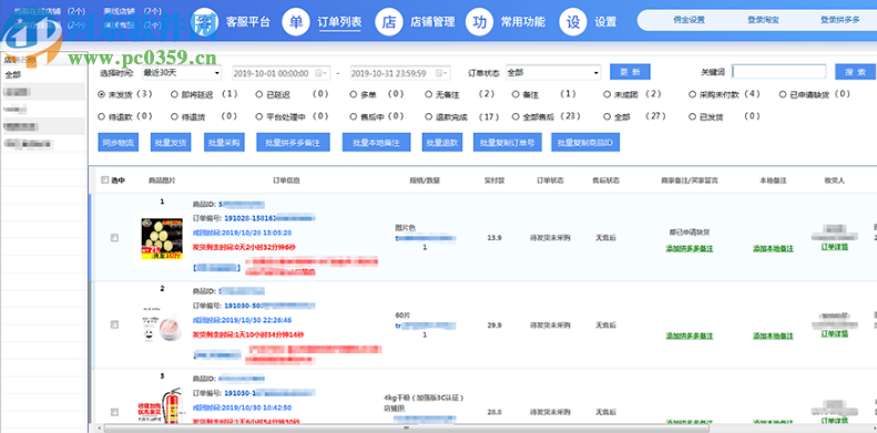 面兜兜快賣助手