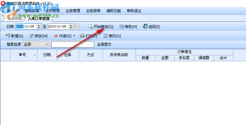 智能玩具店管理系統(tǒng)