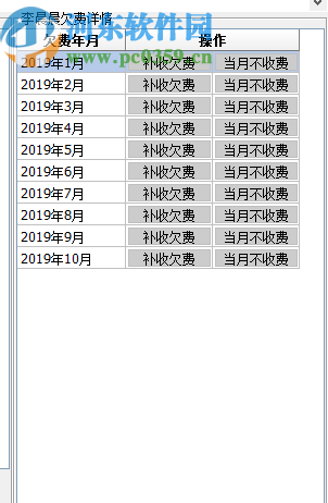 千旺幼兒園收費管理軟件