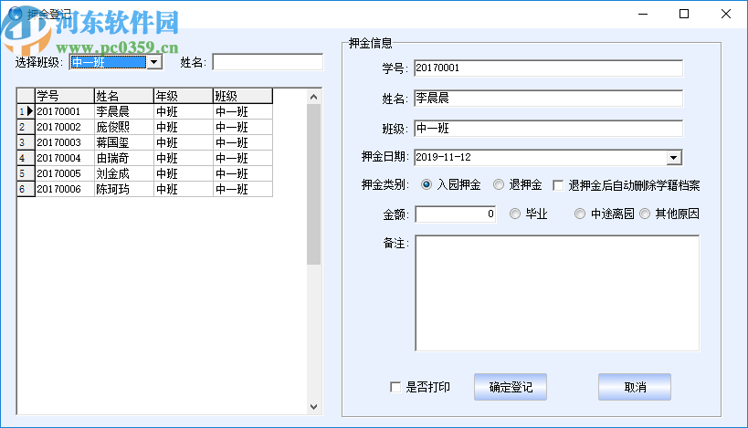 千旺幼兒園收費管理軟件