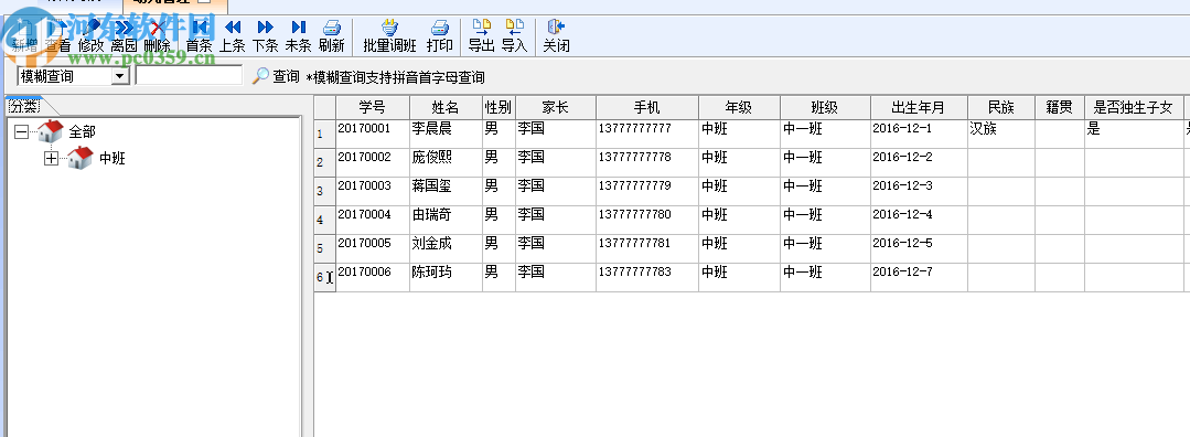 千旺幼兒園收費管理軟件