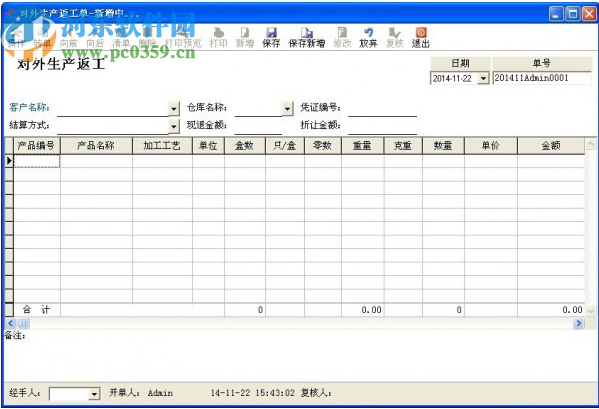 財博電鍍管理系統(tǒng)