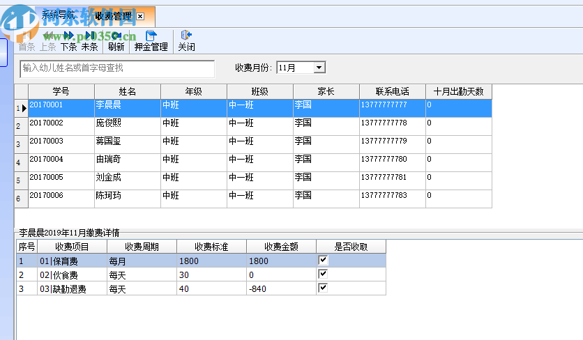 千旺幼兒園收費管理軟件