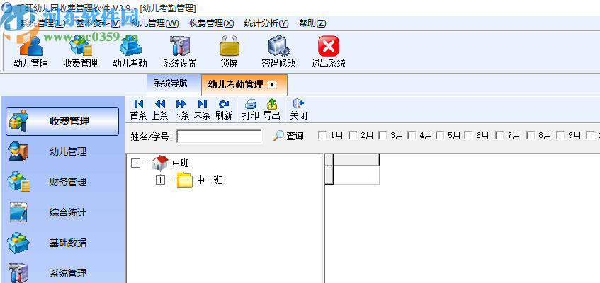 千旺幼兒園收費管理軟件