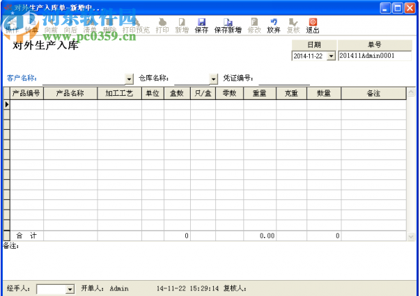 財博電鍍管理系統(tǒng)