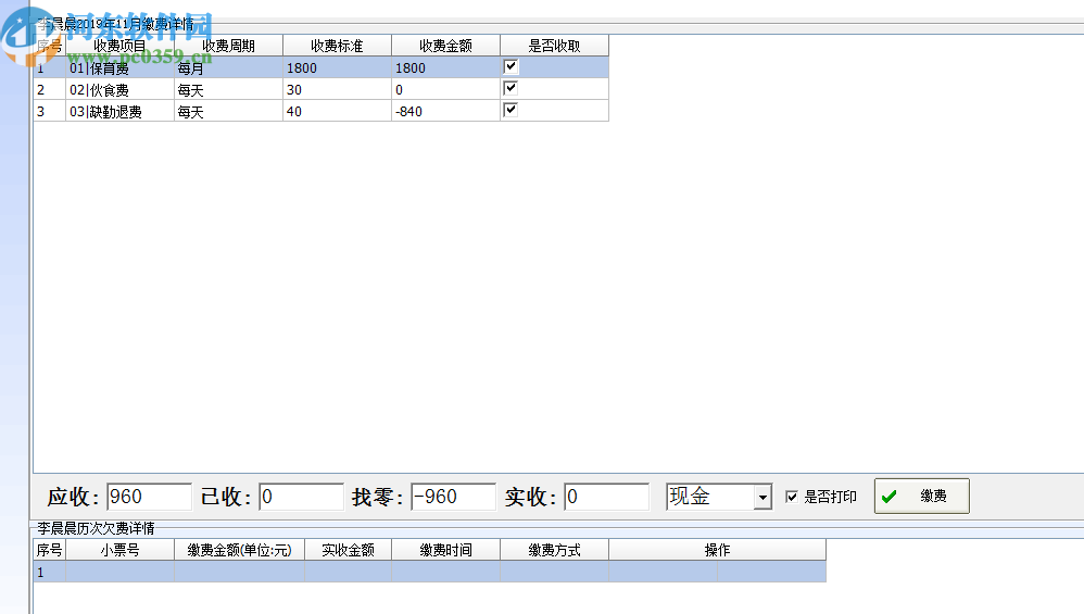 千旺幼兒園收費管理軟件