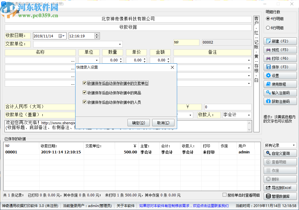 神奇通用收據(jù)打印軟件