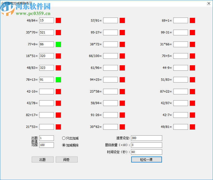 小學(xué)整數(shù)加減練習(xí)工具