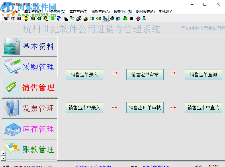 急速商貿(mào)通