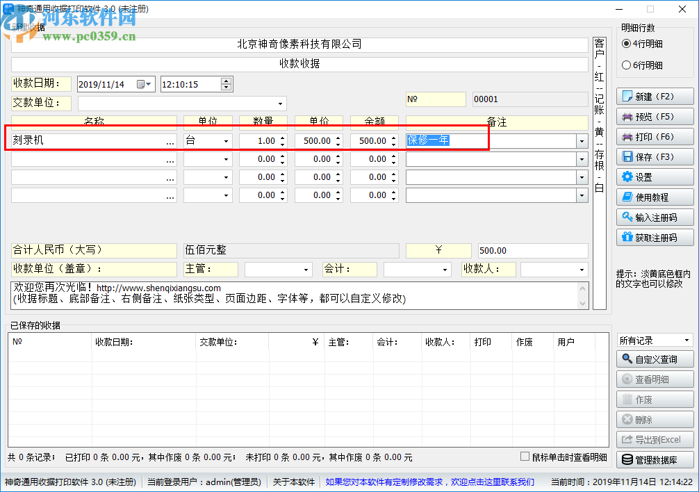 神奇通用收據(jù)打印軟件